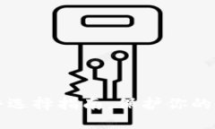 2025必看：冷钱包配件选择