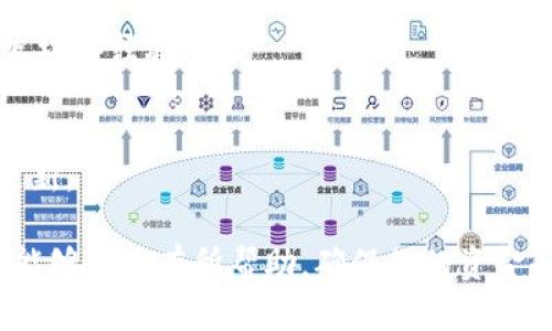 如果你发现无法搜索到“tpWallet”，这可能有几种原因。首先，有可能是该钱包的名称或平台进行了更改，或者是由于某种原因，它暂时下架。此外，有时搜索引擎的索引更新也可能导致某些内容暂时不在搜索结果中出现。以下是一些可能的解决方案或建议，以帮助你寻找tpWallet或相关信息。

1. 检查拼写和语法
首先，确保你在搜索时输入的“tpWallet”拼写正确。不小心的拼写错误可能会导致搜索结果的缺失。如有需要，请尝试不同的变体或相关关键词，例如“tp钱包”、“tpWallet官方网站”等。

2. 使用其他搜索引擎
如果某一搜索引擎未能找到相关信息，可以尝试换用其他搜索引擎，如Bing、DuckDuckGo等。不同的搜索引擎可能有不同的信息索引方式，从而获得不同的结果。

3. 查看社交媒体和社区论坛
社交媒体和社区论坛是寻找信息的另一个好渠道。像Reddit、Twitter、Telegram等平台上，用户们可能会分享有关tpWallet的最新情况或发展动态，因此，参与这些社区可能会带来意想不到的收获。

4. 访问官方网站或相关平台
如果tpWallet有官方网站，不妨直接访问它。官网通常会提供最新的消息、功能和更新，如果有任何异常情况，相关信息在官网上通常能得到及时更新。

5. 查找新闻和公告
另一个数据来源是新闻网站或行业公告。如果tpWallet近期经历了更新、维护或者变更，这些信息可能会在相关的金融科技新闻网站上发布。定期关注这些信息，可以更好地把握项目动态。

6. 考虑使用VPN
在某些地区，某些服务可能会受到限制或屏蔽。如果你怀疑这可能是问题所在，尝试使用VPN来更改你的网络位置，这样可能能访问到tpWallet的相关内容。

7. 通过社区获取帮助
如果以上方法都未能帮助你找到tpWallet，考虑在相关的加密货币社区发帖求助。其他用户或许有类似的经历，能够分享他们的发现和经验。

8. 保持关注并耐心等待
最后，如果tpWallet正在进行更新或维护，可能需要一些时间才能恢复正常的可见性。在此期间，保持耐心，关注相关渠道的动态更新。

总之，尽管“tpWallet”当前可能无法找到，但通过多种搜索方式和渠道，你仍然有可能找到所需的信息或获取帮助。希望以上建议能够对你有所帮助，确保你的资金和信息安全。