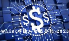 如何在tpWallet中输入智能合