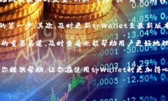 为什么tpWallet闪兑不了？