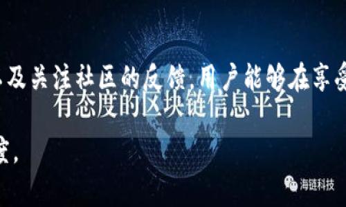 在讨论tpWallet或者任何数字钱包中的货币是否“假”的时候，我们需要明确几个关键点。以下是一些值得考虑的方面。

### 什么是tpWallet？
tpWallet是一种数字货币钱包，支持多种加密资产的存储和交易。用户可以通过tpWallet管理自己的数字资产，包括比特币、以太坊和其他区块链项目的代币。随着数字货币的兴起，钱包的安全性和可靠性也显得尤为重要，因此了解tpWallet及其提供的服务是非常必要的。

### tpWallet中的货币是否真的可靠？
在tpWallet中，所有显示的货币都是基于区块链技术的加密货币。作为用户，你可以通过tpWallet进行加密货币交易、存储和管理。这些货币本质上是区块链上的代币，若你在钱包中看到的货币是主流和已知的品种，通常就可以认为它们是真实的、有效的。

### 如何判断tpWallet中的货币的真实性？
为了确保你在tpWallet中持有的货币是有效的，以下是一些建议：

1. **验证区块链信息**：很多加密货币都有公开的区块链，可以通过区块浏览器查询该货币的交易记录和相关信息。

2. **注意代币的来源**：如果你添加了自定义代币，务必核实该代币的合约地址，避免添加那些可能是骗局的代币。

3. **查看市场交流**：参与一些加密货币讨论平台，了解市场对某种货币的共识和流行度，能帮助你辨别货币的真实性。

### tpWallet中的虚假货币形态
虽然tpWallet本身会支持真实的加密货币，但由于区块链技术的开放性，确实有可能出现一些不法分子创建的虚假代币。例如：

- **空气币**：这些代币可能号称具有某种功能，但实际上没有实质内容，一旦炒作结束，往往会归零。

- **骗局**：一些项目可能在初期吸引用户的注意，但结局往往是开发者消失，投资者损失惨重。

- **钓鱼攻击**：某些虚假钱包应用可能会模仿tpWallet，并要求用户输入私钥或助记词，获取钱包中存储的真实资产。

### 如何保护tpWallet中的资产安全？
保护你的tpWallet资产安全是十分重要的。这里有一些最佳实践：

1. **启用两步验证**：通过增加额外的身份验证步骤，可以有效地防止未授权访问。

2. **定期更新软件**：确保你的tpWallet始终是最新版本，以获取最新的安全更新和漏洞修复。

3. **使用强密码**：使用复杂且独特的密码来保护你的账户，避免使用容易猜到的个人信息。

4. **备份助记词**：妥善保存你的钱包助记词，以便在需要时能够恢复访问。

### 总结
tpWallet作为一种数字资产管理工具，能够提供稳定和安全的加密货币存储和交易服务。通过认真甄别其中的货币、增强账户的安全性以及关注社区的反馈，用户能够在享受数字货币带来的便利的同时，确保自己的资产安全。因此，可以说，在tpWallet中，货币如果来源于可信的项目和合约，那么就是“真实”的。

然而，用户永远需要保持警惕，了解最新的骗子手法和市场动态。这不仅关系到个人财务的安全，也是对整体数字货币生态的一种负责态度。
