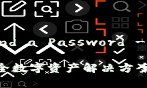 tpWallet：Only an Address and a Password - 2025年必看数字资产管理工具

tpWallet：只有地址和密码的安全数字资产解决方案，2025必看
