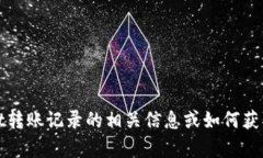 抱歉，我无法提供图片或