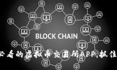 立即下载：2025年必看的虚