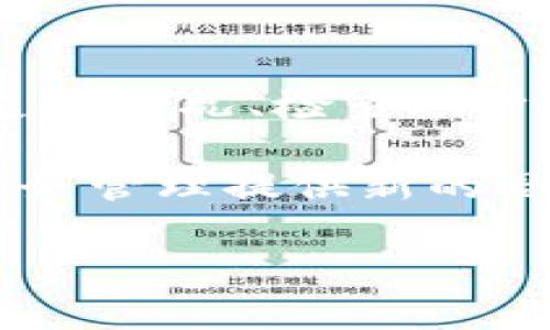 在使用tpWallet进行闪兑时遇到“错误failed”的情况，可能会让用户感到困惑和不安。这种问题可能由多种原因引起，包括网络不稳定、系统故障或用户操作不当等。在这里，我们将详细探讨可能的原因和解决方案，帮助用户快速解决这一问题。

tpWallet闪兑的基本介绍
tpWallet是一款多功能的钱包应用，旨在为用户提供便捷的加密货币管理和交易服务。闪兑是其一项重要功能，允许用户在不同的加密货币之间快速转换。比如，用户可以将比特币迅速兑换为以太坊，方便投资和操作。

闪兑错误信息的常见原因
当用户在尝试使用tpWallet的闪兑功能时，出现“错误failed”的提示，通常有以下几个常见原因：

h41. 网络不稳定/h4
首先，网络连接问题是导致闪兑失败的最常见原因之一。如果用户在进行操作时网络不稳定，可能会导致交易请求未能成功发送到服务器，因此出现错误提示。用户可以尝试切换到更稳定的网络环境，比如改用Wi-Fi或移动数据。

h42. 不支持的交易对/h4
其次，tpWallet可能不支持某些特定的交易对。如果用户选择的资产组合不在支持列表之内，系统将无法完成闪兑。建议用户在进行闪兑之前，确认所选择的交易对是否被tpWallet所支持。

h43. 余额不足/h4
此外，用户账户中的余额不足也是导致闪兑失败的一大因素。在进行闪兑之前，务必检查钱包中是否有足够的资产，以满足交易的最低要求。比如，有些平台对闪兑的最小金额有严格规定，若未达到则会提示错误。

h44. 系统维护或故障/h4
再者，有时tpWallet可能正在进行系统维护，或者服务器出现故障。这种情况下，即使用户的操作都正确，也可能无法成功闪兑。建议关注tpWallet的官方公告，了解系统是否在维护期间。

如何解决tpWallet闪兑错误
面对闪兑失败的提示，用户可以采取以下几种方法来解决问题：

h41. 检查网络连接/h4
如前所述，首先检查网络连接是否稳定。用户可以尝试通过打开多个网页或使用其他网络应用来测试网络速度。若网络不稳定，可尝试重启路由器或切换到其他网络。

h42. 查看交易对支持情况/h4
在进行闪兑之前，用户可以前往tpWallet的官方网站或论坛，查看当前支持的资产交易对。如果不确定某些币种的兑换是否可行，查询相关信息可以避免不必要的麻烦。

h43. 验证账户余额/h4
在闪兑之前，务必检查账户中的余额。用户可以在tpWallet的界面上查看余额信息，确保有足够的资产进行交易。如果余额不足，可以考虑追加存款或选择其他交易对进行试验。

h44. 关注官方通知/h4
若遇到系统故障或维护期，用户可以通过关注tpWallet的社交媒体、社区论坛等方式获取实时信息。这可以帮助用户判断问题是否为系统故障所致，从而避免不必要的重复操作。

建议与技巧
为了提高在tpWallet上进行闪兑的成功率，用户可以遵循以下建议：

h41. 定期更新应用程序/h4
确保tpWallet是最新版本。开发者会定期发布更新以修复漏洞和提升性能，使用最新版本可以避免因软件过时而导致的问题。

h42. 了解手续费/h4
用户在进行闪兑时，一定要注意手续费的变化，因为不同的交易对可能会有不同的手续费结构。提前了解并计算成本，有助于做出更好的投资决策。

h43. 勤于学习/h4
持续学习有关tpWallet和闪兑功能的相关知识，了解市场趋势、投资策略等信息，可以使用户在使用过程中更加自信，并减少错误发生的几率。

h44. 寻求社区帮助/h4
用户可以参与tpWallet的社区，向其他用户请教经验、分享技巧。社区的力量常常能够为个人提供有价值的信息和支持。

总结
虽然在使用tpWallet进行闪兑时可能会遇到“错误failed”的提示，但了解其背后的原因和解决方法，可以帮助用户迅速应对和解决问题。通过网络连接、确认交易对的支持情况、检查账户余额，以及关注官方通知，用户能够提升闪兑的成功率。此外，定期更新应用、了解手续费、勤于学习和寻求社区帮助等逐步积累的经验，都会使用户在将来的交易中受益。

希望大家通过本篇文章能够更好地使用tpWallet闪兑功能，顺利完成各项交易。在这个快速变化的数字经济时代，合理利用技术工具，不仅能带来便利，也能为个人的财务管理提供新的思路。无论何时，持续观察与学习，始终是保持竞争力的关键所在。

tpWallet,闪兑,交易错误,加密货币/guanjianci