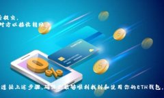 在tpWallet中找到ETH钱包的步