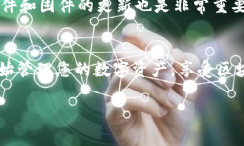 注册冷链钱包平台的过程通常涉及几个步骤。这些步骤可能会因具体平台的不同而有所差异，但通常包括以下几个方面：

步骤一：选择合适的平台
在注册之前，首先要选择一个合适的冷链钱包平台。冷链钱包通常是用来存储数字货币，尤其是需要冷存储的资产。常见的冷链钱包包括硬件钱包（如Ledger、Trezor）和某些软件钱包（如Exodus等）。在选择平台时，您需要考虑其安全性、支持的货币种类、用户评价以及是否有良好的客户服务。

步骤二：访问官方网站
一旦选择了合适的冷链钱包平台，接下来就需要访问该平台的官方网站。在这里您应该确保使用的是官方链接，避免进入钓鱼网站或不安全的页面。

步骤三：创建账户
在官方页面上，寻找“注册”或“创建账户”的按钮，通常位于首页的显眼位置。点击进入后，您可能需要提供一些基本信息，如电子邮件地址、用户名和密码。在选择密码时要确保复杂性，以提高账户的安全性。许多平台还会要求您进行邮箱验证，所以请提供一个可以访问的有效邮箱地址。

步骤四：设置安全措施
注册成功后，强烈建议您启用两步验证（2FA），这是一种额外的安全措施，可以帮助保护您的账户免受未授权访问。某些平台可能会要求您设置安全问题，确保只有您能访问账户。记住，不要与他人分享您的账户信息和私钥。

步骤五：下载软件或应用
一些冷链钱包平台可能提供桌面或移动端的应用程序，以便更方便地管理您的数字资产。如果您选择使用硬件钱包，请遵循制造商提供的说明进行设置和更新。确保从官方渠道下载软件，以避免恶意软件的风险。

步骤六：存储您的资产
在完成注册及所有安全设置后，您可以将加密货币转入您的冷链钱包。始终记住，冷链钱包的一个关键优点是能提供离线存储，降低被黑客攻击的风险。在转账之前，请确保您已经生成了接收地址，并仔细核对地址的正确性，以免资产丢失。

步骤七：定期备份并更新
最后，建议您定期备份您的冷链钱包，特别是在进行重要操作之前。这样在意外情况下，您仍然能够找回您的数字资产。此外，保持软件和固件的更新也是非常重要的，以确保安全性和性能。定期查看平台的公告和更新信息，了解潜在的安全风险和解决方案。

总结
注册冷链钱包平台并不是一项复杂的任务，但需要用户在安全性和隐私保护方面保持警惕。通过以上步骤，您可以轻松而安全地开始管理您的数字资产，享受区块链技术带来的便利和保障。记住，您的安全始终是第一位的，因此请仔细遵循每一个步骤并保持警惕。

希望以上信息能帮助您顺利注册冷链钱包平台。如有其他问题，欢迎随时提问！