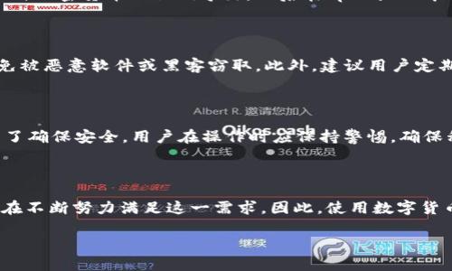 至于tpWallet和麦子钱包是否可以同步，实际上这取决于两款钱包的具体功能和技术支持。以下是关于这一主题的一些内容，可能对你有所帮助。

tpWallet与麦子钱包概述

tpWallet和麦子钱包都是目前市场上流行的数字货币钱包。tpWallet是一款多功能的去中心化钱包，支持多种加密货币的存储和交易，注重用户的安全性和隐私保护。而麦子钱包则以其用户友好的界面和丰富的功能而受到许多投资者的青睐。它们各自都有独特的优势，满足不同用户的需求。

同步的必要性

随着数字货币的普及，越来越多的用户开始使用多个钱包来管理他们的资产。在这种情况下，将不同钱包之间的数据进行同步，能够为用户带来更方便的管理体验。例如，用户可能希望在tpWallet中查看麦子钱包的余额，或者在任意一个钱包中完成交易。因此，了解这两款钱包是否可以同步非常重要。

tpWallet与麦子钱包的同步功能

在目前的情况下，tpWallet与麦子钱包之间并没有官方的同步功能。每个钱包在设计时都有其独特的系统架构，而这些架构往往不兼容。也就是说，用户不能通过这两款钱包直接互通资金、交易或同步余额。

数据导出与导入

尽管这两款钱包不能直接同步，但用户可以通过导出和导入私钥、助记词等方式进行资产转移。比如，用户可以在麦子钱包中将某种加密货币的私钥导出，然后在tpWallet中导入，从而实现资产在两个钱包之间的转移。这种方式虽然不是“同步”，但可以帮助用户在一定程度上实现资产的管理。

用户体验与安全性

需要注意的是，无论使用何种方式转移资产，安全性都是非常重要的。用户在导出私钥或助记词时，必须确保这些信息的安全，避免被恶意软件或黑客窃取。此外，建议用户定期检查各自钱包的安全性设置，确保其资产得到充分保护。

总结与建议

总的来说，tpWallet与麦子钱包之间并没有直接的同步功能，但用户可以通过资产的导出与导入来实现一定程度的资产管理。为了确保安全，用户在操作时应保持警惕，确保私钥和助记词不被泄露。如果你是一个频繁使用多个数字货币钱包的用户，建议选择同样支持同步功能的钱包，以便于日后管理。

未来发展趋势

随着区块链技术的发展，未来可能会出现更多支持跨钱包同步的工具与平台。市场对钱包之间互通的需求日益增加，开发者们也在不断努力满足这一需求。因此，使用数字货币的用户应该时刻关注市场动态，以便及时了解新技术和新工具的推出，从而更好地管理自己的资产。

希望这些信息能够帮助你更好地理解tpWallet和麦子钱包的使用。如果你还有其他问题，欢迎随时询问！