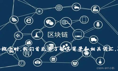 在探讨“中本聪”（Satoshi Nakamoto）是否是合法的一个概念时，我们首先要了解其背景和相关词汇，再来分析其合法性的问题。以下是有关该话题的详细讨论。

中本聪PI是否合法？2025必看，深度揭秘区块链背后真相