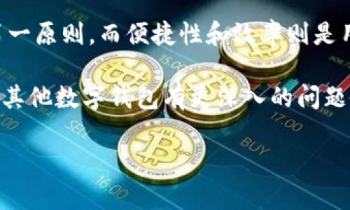 ### tpWallet可以自动转账吗？

在当今数字货币和在线支付日益普及的时代，很多用户逐渐意识到安全性、效率和便利性的重要性。tpWallet作为一款流行的钱包应用，常常被问到的一个问题是：tpWallet可以自动转账吗？接下来，我们将详细探讨这个问题，分析tpWallet的各项功能，理解其自动转账的可能性，以及怎样充分利用这一工具进行财务管理。

#### tpWallet的基本功能

首先，tpWallet的基本功能主要包括：资产管理、交易记录查询、安全设置和多种币种支持等。作为用户友好的数字钱包，tpWallet致力于为用户提供一个方便、安全的操作界面，让用户能够轻松进行各类交易，同时也支持多币种的存储和转账功能。通过这些功能，用户可以管理自己的数字资产，查看交易历史，轻松转换不同类型的货币。

#### 自动转账功能的背景

然而，随着金融科技的发展，尤其是在区块链和加密货币领域，自动转账的需求也日益上涨。这一功能使得用户能够在预设条件下，自动执行转账操作。例如，许多企业希望能够实现定期付款或按需付款的功能，而这一需求也在不断推动相关技术的发展。因此，了解到tpWallet是否具备自动转账的能力显得尤为重要。

#### tpWallet是否支持自动转账？

那么，tpWallet是否能够实现自动转账呢？根据目前的功能介绍，tpWallet本身并不直接支持自动转账这一功能。用户需要手动进行每一笔转账操作，这对于需要频繁转账的用户来说，确实是一个不小的缺陷。然而，这并不意味着tpWallet完全无法实现转账的自动化。实际上，用户可以通过一些第三方服务或脚本，结合API接口，来实现一定程度的自动化操作。

#### 使用tpWallet的优势与挑战

##### 尽管tpWallet不具备原生的自动转账功能，但它依然有众多优势。首先，它支持多重安全机制，确保用户的数字资产得到全面保护。区块链技术的去中心化特性，让用户在进行交易时不必担心第三方的干预。

##### 更重要的是，tpWallet的使用体验相对流畅，用户界面友好，对于初学者也十分友好。此外，tpWallet还支持多种币种，用户可以根据需求灵活进行管理。

##### 不过，对某些需要大量频繁转账的用户来说，手动操作的局限性或许会导致一定的效率损失。因此，用户在选择数字钱包时，除了关注安全和便利性外，也要考虑自己的实际操作需求。

#### 替代方案及自动转账工具

##### 如果自动转账是用户的强烈需求，市场上其实存在许多其他工具和平台，可以帮助用户实现这一目标。例如，一些加密货币交易所或金融服务平台提供定期转账的功能，用户只需要事先设定条件与频率，系统便会根据预设的参数，自动完成转账。

##### 另外，用户还可以通过编写脚本或使用自动化工具，结合tpWallet的API接口，实现更为复杂的自动转账操作。这样，用户能够根据自己的需求，创造合适的解决方案。

##### 然而，这类定制化的解决方案需要一定的编程知识，且在执行时需特别注意安全性，以防在设置过程中造成数字资产的损失。因此，在选择这些替代方案时，建议用户进行充分的信息收集，提高自己的安全意识。

#### 最佳实践与使用建议

##### 为了提高用户在tpWallet的使用效率，尤其是在执行手动转账操作时，以下是一些最佳实践。

1. **确保安全性**：在每次进行转账之前，请务必检查接收地址，确认无误后再进行操作。错误的地址可能导致资产的永久性丢失。
   
2. **记录交易**：保持良好的记录习惯，及时记录和跟踪交易历史。这不仅有助于财务管理，也便于在发生问题时进行查询。

3. **定期备份**：定期备份钱包和相关信息，以防在设备故障或丢失的情况下，可以迅速恢复资产。

4. **保持软件更新**：确保tpWallet的应用版本是最新的，这样可以及时享受到最新的安全更新和功能。

##### 通过合理的使用策略，用户可以充分利用tpWallet的各项功能，尽可能提高资金管理的效率。

#### 总结与展望

综上所述，tpWallet目前并不支持原生的自动转账功能，但如上所述的解决方案和替代方案可以在一定程度上帮助用户满足需求。从数字资产管理的角度来看，安全性始终是第一原则，而便捷性和效率则是用户需要共同考虑的要素。随着区块链技术与加密货币市场的快速发展，未来可能会有更多的技术创新与功能更新，用户也应时刻关注行业动态，以便及时调整自己的金融策略。

在数字金融的海洋中，知识的更新与适应至关重要。无论选择哪款钱包或平台，用户都应该谨慎行动，善用资源，使自己的数字资产得到最佳的保护与增长。如果你对tpWallet或其他数字钱包有更深入的问题，不妨进一步探索，寻求更多信息与技术支持，确保在这条投资之路上行稳致远。

自动转账, tpWallet, 加密货币, 数字钱包/guanjianci