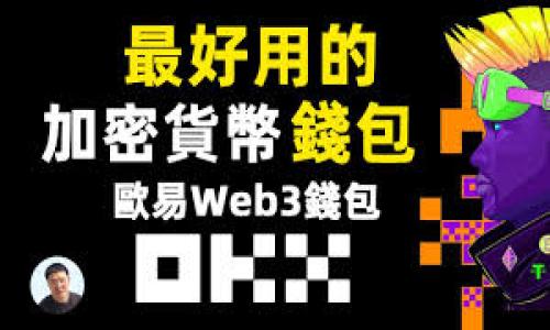 在Coinbase上使用冷钱包可以提升你的数字资产安全性。冷钱包通常是离线存储的形式，减少了被黑客攻击的风险。接下来，我们将介绍Coinbase冷钱包的相关信息，希望能帮助你更好地理解如何保护你的数字资产。

什么是Coinbase冷钱包？
冷钱包是一种将加密货币离线存储的方式，与网络完全隔离。这种钱包相比于热钱包（在线钱包）而言，具备更高的安全性。冷钱包的主要目的是为了保护用户的私钥，以及减少被盗或丢失的风险。

Coinbase的冷钱包服务
Coinbase作为一个著名的加密货币交易平台，确实为用户提供了一些冷存储的解决方案。Coinbase并没有直接对外提供冷钱包下载，而是采用了集中式的冷存储技术来保障用户的资产安全。大部分用户在Coinbase上进行交易或储存时，其资金会自动存入Coinbase的冷钱包中，从而增强了安全性。

使用Coinbase的优点
选择Coinbase作为交易平台的用户将会享受到多个好处。首先，Coinbase拥有高水平的安全保障措施，采用多重签名技术以及保险等手段来保护用户的资产。其次，用户界面友好，适合新手使用。此外，Coinbase还提供多种数字货币的支持，让用户能够在一个平台上管理多种资产。

如何将资金转入Coinbase冷钱包？
虽然用户无法直接与Coinbase的冷钱包进行交互，但你可以将资金存入Coinbase账户，然后自动享受到冷存储的保护。具体步骤如下：
ol
  listrong创建账户：/strong首先你需要在Coinbase上创建一个账户并完成身份验证。/li
  listrong存入资金：/strong可以通过银行转账或信用卡等方式向你的Coinbase账户存入资金。/li
  listrong交易平台：/strong在平台中选择你希望购买的数字货币，按照指示完成交易。/li
  listrong安全存储：/strong交易完成后，平台会自动将你的资产存储在他们的冷钱包中。/li
/ol

Cold Storage的最佳实践
虽然Coinbase提供了自动的冷存储，用户仍然需要采取一些额外的措施以保护自己的资产：
ul
  listrong启用双重认证：/strong为了防止账户被盗，应该启用双重认证，即使账户信息泄露，黑客也不能轻易登录。/li
  listrong定期审查账户活动：/strong定期检查账户活动是否正常，确保无异常交易。/li
  listrong使用强密码：/strong使用不易猜测的强密码，并定期更改。/li
/ul

冷钱包的局限与风险
尽管冷钱包在安全性方面表现优异，但也并非完美无缺。首先，管理冷钱包需要一定的技术知识，对于新手用户来说可能有些复杂。其次，冷钱包一旦丢失或损坏，用户将面临无法恢复资产的风险。因此，在使用冷钱包时，用户需谨慎对待。

总结
总的来说，Coinbase的冷钱包为用户提供了一个安全的加密货币存储选项。通过选择Coinbase，用户能够将其数字资产安全地存放在冷钱包中，减少被盗风险。然而，用户也应当了解冷钱包的使用限制，并采取适当的安全措施来保护自己的资产。

常见问题解答
我们来解答一些常见问题，以帮助更好地理解Coinbase的冷钱包。

h41. Coinbase是否支持所有加密货币的冷存储？/h4
Coinbase支持多种主要的加密货币存储，但并非所有种类。用户在选择数字货币时应当关注平台支持的资产类型。

h42. 如何确认我的资产是否存放在冷钱包中？/h4
虽然用户无法直接访问冷钱包，但Coinbase会在后台自动处理存储，用户可通过查看账户及历史交易记录确认资产情况。

h43. 冷钱包是否绝对安全？/h4
尽管冷钱包的安全性远高于热钱包，但没有任何存储方式能够确保100%安全。用户需保持警惕，采取适当的防护措施。

h44. 如果我忘记了我的Coinbase账户密码该怎么办？/h4
可以通过Coinbase提供的找回密码功能进行操作，但是确保在此过程中仍然保持双重认证的安全措施。

以上就是关于Coinbase冷钱包的详细介绍。希望对你有所帮助，确保在进行数字资产交易时，始终保持警戒并采取必要的安全措施。