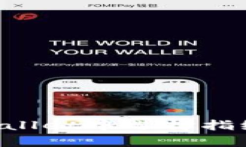 立即了解：如何在tpWallet中选择指纹支付，2025必看指南