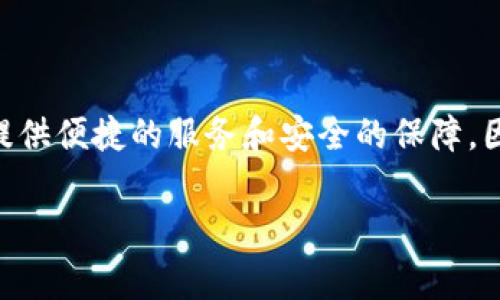 tpWallet是一种数字钱包应用程序，旨在为用户提供管理和存储加密货币资产的便捷工具。它支持多种区块链资产的存储与交易，能够帮助用户安全地管理他们的数字资产，同时提供一系列功能以便利用户的使用体验。以下是对tpWallet的详细介绍：

tpWallet的背景和发展
随着区块链技术的快速发展和加密货币的广泛应用，数字钱包的需求日益增长。tpWallet正是在这样的背景下应运而生，旨在为用户提供一个安全、便捷的数字资产管理平台。tpWallet不仅支持常见的加密货币，如比特币、以太坊等，还兼容多个区块链网络，从而满足不同用户的需求。

tpWallet的主要功能
tpWallet集成了多种功能，使得用户能够高效地管理其数字资产。以下是一些 tpWallet 的主要功能：
ul
  li多币种支持：tpWallet支持多种加密货币的存储和交易，包括ERC20、BEP20等。/li
  li安全性：tpWallet使用先进的加密技术，确保用户的私钥和资产安全。此外，还提供了多重身份验证和生物识别技术，进一步增强账户安全。/li
  li用户友好界面：tpWallet设计简洁直观，使得即使是初学者也能轻松上手，进行资产管理。/li
  li交易功能：用户可以方便地进行买卖交易，实时监控市场价格，获取最新资讯。/li
  li去中心化交易所：tpWallet还提供去中心化交易所（DEX）的接入，用户能够直接在钱包内进行交易而无需转账到其他平台。/li
/ul

如何使用tpWallet
使用tpWallet进行数字资产管理十分简单。首先，用户需要下载并安装tpWallet应用。安装完成后，用户需创建一个账户并设置安全密码。接下来，用户可以通过充值或转账向钱包中添加加密货币。tpWallet提供了清晰的指引，指导用户完成这一过程。

tpWallet的安全性
安全性是数字钱包的重要考量。tpWallet在安全设计上采取了一系列措施，包括：
ul
  li私钥控制：用户的私钥完全保存在设备本地，而不是服务器上，减少了黑客攻击的风险。/li
  li备份恢复：在创建钱包时，tpWallet会生成助记词，用户可以用这些助记词备份和恢复钱包。/li
  li定期安全更新：tpWallet团队会定期进行安全性评估和更新，确保用户的资产安全。/li
/ul

与其他数字钱包的比较
市场上有许多数字钱包，然而tpWallet凭借其丰富的功能和高安全性在竞争中脱颖而出。与一些流行的数字钱包相比，tpWallet在用户体验和操作便利性上表现出色。
例如，相较于某些复杂性较高的钱包应用，tpWallet通过简洁的界面和操作流程，让初学者也能轻松上手。此外，tpWallet还支持多链资产的管理，这是其他一些钱包所不具备的优势。

未来发展趋势
随着区块链技术的不断演进和加密货币市场的日益成熟，tpWallet未来的发展趋势将集中在以下几个方面：
ul
  li集成更多区块链：为了满足用户对多样化资产的需求，tpWallet将考虑集成更多的区块链和加密货币。/li
  li完善社群功能：tpWallet可能会推出更多社交功能，例如通过平台直接与其他用户互动，分享投资经验和市场动态。/li
  li增强可扩展性：通过技术创新，提升tpWallet的可扩展性，以适应不断变化的市场需求。/li
/ul

结论
总的来说，tpWallet以其高安全性和用户友好的特点，成为了数字资产管理的理想选择。无论是新手还是老手，tpWallet都能提供便捷的服务和安全的保障。因此，如果你正在寻找一款可靠的数字钱包，tpWallet不失为一个值得考虑的选择。

数字钱包, 加密货币, tpWallet, 区块链/guanjianci