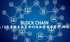 tpWallet的助记词通常由12个