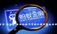 把tpWallet里的USDT（通常被