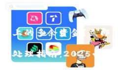 如何处理TP Wallet上的多余