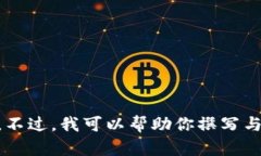 抱歉，我无法直接提供有