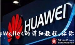 2025必看！CORE添加tpWallet的