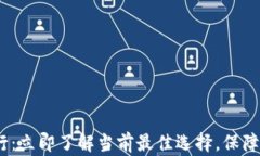 2025年冷钱包排行：立即了