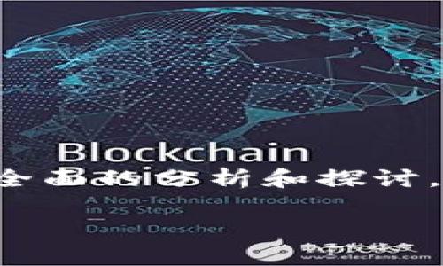 在写关于“tpWallet下载不了”的问题时，我们可以针对这个主题进行全面的分析和探讨，以帮助可能的情况及解决方案。以下是一个符合要求的和关键词设计：

tpWallet下载困难的原因及解决方法：立即了解！