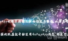   立即下载GoPayApp钱包：