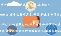 要查找自己的tpWallet用户名