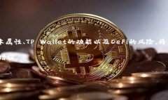 SHIB币放在TP Wallet有分红吗