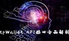 2025必看：tpWallet API接口全