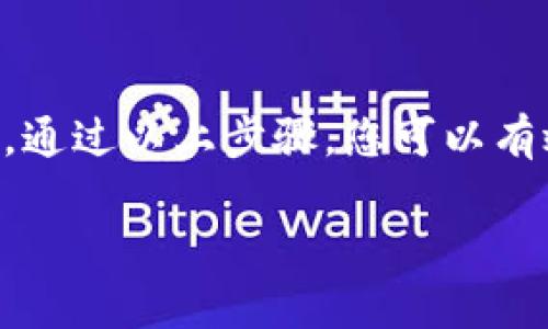 为了帮助您更好地理解tpWallet的使用步骤，以下是一个详细的操作指南。请按照步骤进行操作，以确保您能够顺利使用tpWallet进行数字资产管理。

第一步：下载并安装tpWallet
首先，您需要在您的移动设备上下载tpWallet应用。在应用商店中搜索“tpWallet”，找到并点击下载按钮。下载完成后，打开应用程序，您将看到一个用户友好的界面，便于进行下一步操作。

第二步：创建您的钱包
安装并打开tpWallet后，您将被引导创建一个新钱包。按照以下步骤创建您的钱包：选择“创建钱包”选项。在此过程中，您将被要求设置一个强密码。请确保密码安全且容易记住，因为它将用于保护您的数字资产。

第三步：备份您的助记词
在创建钱包后，tpWallet会生成一组助记词。您需要非常小心地记录下这些助记词，因为这是您恢复钱包的唯一途径。如果您丢失了助记词，将无法找回您的资产。建议将助记词保存在安全的地方，例如纸上写下并存放在安全的地方，而不建议将其保存在电子设备上。

第四步：设置安全措施
为了提高钱包的安全性，tpWallet提供了多种安全设置选项。您可以选择启用两步验证，添加生物识别登录（如指纹或面部识别），或设置定期密码更改。这些安全措施将为您的数字资产提供更高的保护。

第五步：充值资金至钱包
有了安全的tpWallet之后，您可以开始为钱包充值。进入主界面，点击“充值”或“接收”按钮。应用程序将提供一个二维码或钱包地址，以便您可以将数字资产转移到您的tpWallet中。请注意检查地址的准确性，以避免不可逆的转移错误。

第六步：管理和交易数字资产
在充值成功后，您可以在tpWallet中查看您的资产余额。tpWallet支持多种数字货币，您可以选择进行交易、转账或交换资产。对于交易，您只需输入目标地址和金额，确认后即可完成转账。tpWallet的操作界面，使每一项操作都变得简单易懂。

第七步：查阅市场行情
tpWallet还提供了实时市场行情信息。您可以通过应用查看不同数字货币的当前价格波动，帮助您做出明智的投资决策。此外，关注市场动态和新闻也是明智之举，您可以在tpWallet中找到相关信息。

第八步：定期备份和更新钱包
为了确保您的tpWallet在安全和性能上都达到最佳状态，建议定期进行备份。在创建新钱包或进行重大资产转移后，都需要备份您的助记词。同时，确保将应用程序更新到最新版本，以获得最新的功能和安全补丁。

第九步：解决常见问题
在使用tpWallet的过程中，可能会遇到一些常见问题。例如，如果您无法接收到转账，首先检查钱包地址是否正确，若仍然存在问题，可以参考tpWallet的帮助中心，或联系客服获取支持。

第十步：参与社区与学习资源
tpWallet还拥有一个活跃的用户社区，您可以参与讨论，分享经验，获取协助。阅读相关的学习资源和文章有助于提高您对数字货币的理解与使用技巧。

总结
tpWallet作为一款多功能的数字资产管理工具，其简单直观的操作界面和强大的功能让用户能够轻松管理自己的虚拟货币。通过以上步骤，您可以有效地创建和使用您的tpWallet。无论是新手还是有经验的用户，tpWallet都能为您提供一个安全、高效的数字资产管理平台。

tpWallet使用步骤：2025必看，让您的数字资产管理轻松无忧
