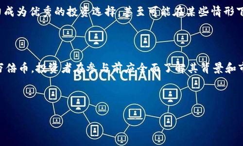 Polydoge币：万倍币的潜力与挑战

在当今瞬息万变的加密货币市场中，投资者们常常希望找到下一个“万倍币”，即能够在短时间内实现价值千倍增长的数字资产。Polydoge币作为一种新兴的加密货币，许多人开始关注它的潜力，并探讨它是否可能成为下一个万倍币。本文将对Polydoge币的背景、优势、市场环境及未来发展进行深入分析，以帮助投资者做出明智决策。

Polydoge币的背景介绍

Polydoge币是基于以太坊链的一个去中心化项目，旨在为投资者提供一个安全、快速且低成本的交易平台。它的名字受到Doge币的启发，Doge币因其幽默的柴犬形象和良好的社区支持而受到广泛欢迎。Polydoge币将这一理念延伸到多链生态系统中，试图借助以太坊的强大功能以及更低的交易费用，吸引更多用户参与。

Polydoge币的优势

Polydoge币具备了一些竞争优势，或许可以帮助它在未来的市场中脱颖而出。首先，它依托强大的以太坊网络，这意味着其交易能够享受以太坊生态的所有优势，如安全性和去中心化。其次，Polydoge币采用了通缩机制，增加了稀缺性，从而可能推动其价值的上升。此外，项目团队的专业背景和透明的运营方式也为投资者提供了一定的信心。

市场环境分析

然而，Polydoge币能否成为万倍币，还需考虑市场环境的影响。当前，加密货币市场处于震荡状态，许多投资者对于风险的敏感度提高。此外，大型机构投资的介入及监管政策的变化也在不断影响着市场动荡。因此，Polydoge币虽然具备一定的优势，但仍需要在这样复杂的市场环境中找到自己的定位。

波动性与风险管理

投资Polydoge币同样意味着需要承担相应的风险。加密货币市场以波动性著称，投资者需要有一个良好的心态来应对可能出现的剧烈价格波动。因此，合理的风险管理策略显得尤为重要。例如，投资者可以设定止损点，以防止由于市场剧烈波动导致的损失。此外，建议投资者在做出任何投资决策之前，务必进行充分的研究与风险评估。

未来展望与潜力

尽管面临诸多挑战，但Polydoge币也仍有不少向好的因素。随着区块链技术的不断普及及应用场景的扩展，越来越多的人开始关注并投资加密货币。此外，若项目团队能够持续进行技术创新和生态建设，并吸引到更多的用户和投资者，其价格仍有上升的空间。

未来，Polydoge币或许能够在多个领域找到应用场景，如NFT、去中心化金融（DeFi）等，进一步提升其市场需求。因此，从长远来看，Polydoge币有潜力成为优秀的投资选择，甚至可能在某些情形下实现价值的大幅提升。

结论

总的来说，Polydoge币作为一种新兴的加密货币，拥有一定的潜力和优势，但同时也面临各类市场风险和不确定性。尽管有些人认为它有机会成为万倍币，投资者在参与前应全面了解其背景和市场分析。只有在理性的投机和充分的市场调研基础上，才能做出明智的投资决策。

Polydoge, 万倍币, 加密货币, 投资策略/guanjianci

努力研究加密货币项目，充分理解市场动态，对于有志于投资的你来说，相信这些信息能助你一臂之力。