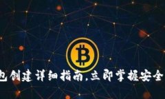 2025必看：tpWallet钱包创建