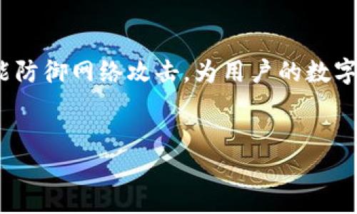 在这里，我将为您详细介绍LUNA交易所如何提到冷钱包，讨论冷钱包的定义、重要性以及LUNA交易所如何利用冷钱包来确保用户资产的安全。

什么是冷钱包？
冷钱包，顾名思义，是一种将数字资产储存于离线环境中的钱包。与热钱包（即在线钱包）不同，冷钱包并不连接到互联网，因此它们有效地降低了黑客攻击和欺诈风险。冷钱包通常包括硬件钱包、纸钱包等形式，可以为持有者提供额外的安全层。

冷钱包的重要性
对于任何数字资产的持有者来说，安全是一项至关重要的考量。冷钱包的使用可以有效防止各种网络攻击，如钓鱼攻击和恶意软件。这些攻击往往针对存储在热钱包中的资产，而冷钱包的离线特性使得攻击者很难获取这些资产。例如，如果黑客无法访问存储在冷钱包中的私钥，那么他们就无法转移或盗取这些数字资产。此外，冷钱包也为用户提供了更好的资产管理和控制，尤其是在长时间持有资产时。

LUNA交易所概述
LUNA交易所是一个受到广泛认可的加密货币交易平台，提供多种数字资产的交易服务。该平台以其用户友好的界面和丰富的功能而受到用户好评。同时，LUNA交易所还致力于保护用户资金安全，采用多种措施来确保资产的安全性，包括冷钱包储存技术。

LUNA交易所与冷钱包的结合
为了保护用户资产，LUNA交易所采用了先进的冷钱包解决方案。用户在进行交易时，交易所会将大部分资产储存在冷钱包中，从而降低风险。交易所的冷钱包管理团队定期检查和维护这些冷钱包，以确保其安全性和可访问性。
此外，LUNA交易所还实施多重签名技术，为冷钱包的操作提供了额外的安全保护。多重签名技术要求多个私钥才能进行交易，这使得即便一把私钥被盗，黑客也无法单独进行资产转移，从而为用户提供更高的安全保障。

如何使用LUNA交易所冷钱包
如果您是LUNA交易所的用户并希望将资产存储在冷钱包中，您可以按照以下步骤操作：
ol
li注册并验证账户：在使用LUNA交易所之前，您需要注册一个账户并完成身份验证。这是为了确保每位用户的身份真实，并阻止任何欺诈活动。/li
li购买或转入数字资产：在注册并验证后，您可以通过交易或转账的方式将数字资产转入您的LUNA账户。这里可以包括比特币、以太坊、LUNA等多种支持的数字资产。/li
li申请冷钱包存储：您可以访问LUNA交易所的账户设置，找到冷钱包的选项。根据指示申请将部分或全部资产转入冷钱包，注意遵循具体流程。/li
li定期检查资产情况：即便资产存储在冷钱包中，用户也应定期审查和检查其资产情况，以确保没有异常活动发生。/li
/ol

冷钱包的未来展望
随着数字货币市场的不断演化，冷钱包的需求和重要性只会增加。越来越多的交易所和用户意识到，安全保障是数字资产管理中的关键功能。未来，LUNA交易所可能会继续完善其冷钱包解决方案，引入更先进的安全技术，以应对不断变化的网络安全威胁。
此外，冷钱包的硬件技术也可能会有所进步。例如，新的加密技术可能会被开发出来，使得冷钱包的使用更加便捷和安全。同时，如何平衡安全性和用户体验也将成为冷钱包发展的重要课题。这意味着，如何让用户在享受安全的同时，也能快速、安全地管理和使用他们的资产，将成为冷钱包技术发展的一个重要方向。

总结
在这个快速发展的数字货币世界中，安全性始终是用户最关心的问题之一。LUNA交易所通过采用冷钱包储存技术，有效提升了用户资产的安全性。冷钱包不仅能够提供离线存储保障，还能防御网络攻击，为用户的数字资产提供了一道坚固的防线。随着科技的发展，冷钱包的应用将越来越普及，用户也需保持对数字资产安全的高度关注。

冷钱包, LUNA交易所,数字资产安全,加密货币/guanjianci 
现在就了解：LUNA交易所如何利用冷钱包保护您的资产安全