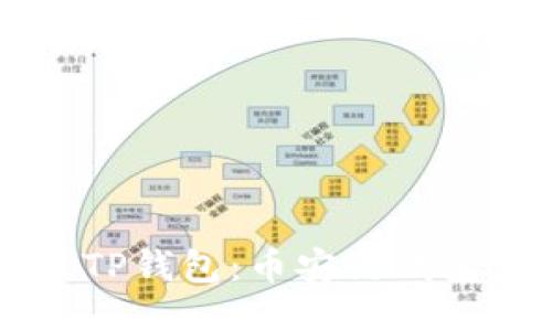 立即开通TP钱包：币安链钱包使用指南