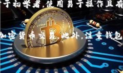 加密钱包地址和ID确实有一