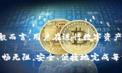 在进行数字货币的转账，