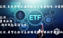 要删除TP钱包（tpWallet）中