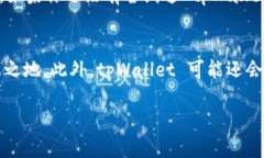 tpWallet 邀请人有什么好处