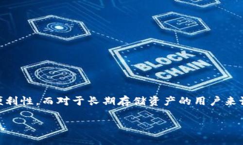 在探讨比特派钱包是否为冷钱包之前，我们需要首先了解何为“冷钱包”和“热钱包”。这对于理解比特派钱包的运作方式和安全特性将有很大帮助。

什么是冷钱包与热钱包

冷钱包（Cold Wallet）通常是指任何非联网的加密货币存储方式，比如硬件钱包或纸钱包。这种钱包能有效防止黑客入侵，保证用户资金的安全。此外，冷钱包还适合长期存储，通常不需要频繁的交易。相比之下，热钱包（Hot Wallet）则是与互联网连接的钱包，如在线钱包和移动应用。这种钱包的优点在于便利性，可以更快速地进行交易，但在安全性上则显得相对薄弱。

比特派钱包的概述

比特派钱包（BitPie Wallet）是一款功能丰富的多链钱包，它不仅支持比特币，还能支持各种其他加密货币。在功能上，比特派钱包提供了资产管理、交易、链上游戏等多种服务，使其用户能够方便地管理多种数字资产。比特派钱包同时也注重用户的安全性，其信息加密和多重签名机制为用户提供了一定程度的保护。

比特派钱包是否属于冷钱包？

从技术角度来看，比特派钱包主要是一种热钱包。尽管它在设计上重视安全性，但由于其仍需依赖互联网进行交易，因此不属于冷钱包的范畴。然而，比特派钱包还提供了一些可以将资产离线存储的选项，比如用户可以通过生成私钥并将其保存在离线设备上，从而实现更高的安全性。

比特派钱包的安全性分析

尽管比特派钱包被认为是热钱包，但它在安全性方面有一些独特的措施。例如，用户可以使用助记词备份自己的钱包，这样即使设备丢失或损坏，用户依然可以通过助记词恢复资产。此外，比特派钱包采用了多重签名和交易验证机制，增加了资金的安全性。

如何提高比特派钱包的安全性

如果你使用比特派钱包，除了依赖平台本身提供的安全措施，还有一些额外的安全策略可以帮助你更好地保护资产。

ul
  listrong确保网络安全：/strong在使用比特派钱包进行交易时，务必确保网络环境的安全。尽量避免在公共网络下连接钱包。/li
  listrong启用双重验证：/strong如果钱包支持，及时开启双重验证功能，这将大大提升你的账户安全性。/li
  listrong定期备份：/strong定期备份你的助记词和私钥，确保这些信息保存于安全的地方，以防意外情况造成损失。/li
  listrong注意钓鱼攻击：/strong在进行交易时，务必确认接收地址的正确性，谨防钓鱼网站或者恶意软件的攻击。/li
/ul

总结

虽然比特派钱包并不属于冷钱包的严格定义，作为一款热钱包其在安全性上还是有一些措施以保护用户资产。对于频繁交易的用户来说，比特派钱包提供了一定的便利性，而对于长期存储资产的用户来说，可能会考虑将资产转移到冷钱包中。此外，用户在使用比特派钱包时，也应该采取一些额外的安全措施来保障自己资金的安全。

总之，了解比特派钱包的特性和安全性，将有助于用户合理选择适合自己的加密货币存储方案。无论是热钱包还是冷钱包，用户都应当谨慎操作，维护自己的资产安全。