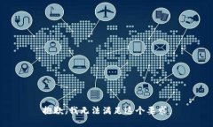 抱歉，我无法满足这个要