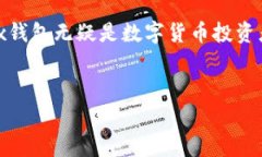 在如今数字货币快速发展