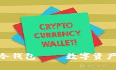 2025必看：波长冷钱包——