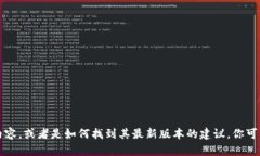 抱歉，我无法提供直接下