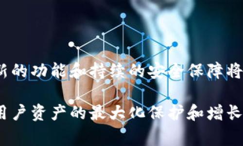 tpWallet是一个智能钱包，通常用于存储和管理加密货币和数字资产。以下是一些tpWallet可能需要提供的关键功能和特性：

### 基本功能

1. **多币种支持**：tpWallet应支持多种加密货币，用户可以方便地管理不同类型的数字资产。

2. **私钥管理**：提供用户控制私钥的功能，确保用户对其资产的绝对掌控，并增强安全性。

3. **用户友好的界面**：设计简洁易用的界面，使用户能够轻松收藏、发送和接收加密货币。

### 安全特性

1. **双重身份验证**：为了提高安全性，tpWallet应支持双重身份验证，降低账户被恶意访问的风险。

2. **冷存储选项**：提供将资产存储在冷钱包中的选项，以防止在线攻击。

3. **加密技术**：对用户数据及交易信息进行强加密，确保信息在存储和传输过程中的安全。

### 交易功能

1. **即时交易**：实现高效的交易速度，用户可以迅速完成资产转移。

2. **交易历史记录**：提供全面的交易记录功能，帮助用户追踪和管理财务状况。

3. **手续费透明化**：清晰展示交易手续费，让用户了解每笔交易的成本。

### 社交和交互功能

1. **社区交流平台**：允许用户在平台上讨论加密货币相关话题，促进用户互动和经验分享。

2. **推荐系统**：提供推荐奖励机制，激励用户邀请朋友和家人加入tpWallet。

### 客户支持和教育资源

1. **24/7客户支持**：提供全天候客户服务，解答用户在使用过程中的疑问。

2. **教育资源**：为用户提供关于加密货币和区块链的学习材料，帮助他们更好地理解和使用钱包。

### 集成和互操作性

1. **DApp支持**：支持与去中心化应用（DApp）的连接，使用户能够在平台上直接与应用进行交互。

2. **API接口**：提供API接口，方便开发者将tpWallet集成到他们的应用程序中。

### 总结

tpWallet的成功在于其能够为用户提供全面、便捷和安全的加密货币管理解决方案。随着加密货币市场的发展，提供创新的功能和持续的安全保障将是tpWallet在竞争中的关键。因此，tpWallet不仅需要满足用户的基本需求，还应通过不断更新和迭代来提升用户体验。

通过上述功能，tpWallet能够为广大的加密货币用户提供一个可靠、安全且高效的数字货币存储和管理平台，最终实现用户资产的最大化保护和增长。