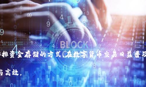 钱能钱包并不属于传统意义上的冷钱包。冷钱包指的是离线存储的加密货币钱包，通常以硬件钱包或纸钱包的形式存在，能够有效保护用户的资金安全，防止黑客攻击和网络威胁。而钱能钱包是在一定的网络环境下操作的，尽管可能会采用多种安全措施，但其本质上是一个在线钱包。

以下是一些关于冷钱包和热钱包（在线钱包）的详细说明和比较：

冷钱包的定义与功能
冷钱包是指一种不与互联网直接连接的加密货币存储方式。由于其离线特性，冷钱包通常被认为是更加安全的选择，特别适合长期持有加密货币的投资者。冷钱包的常见形式包括硬件钱包和纸钱包。

热钱包与冷钱包的对比
热钱包与冷钱包之间的区别主要体现在连接互联网的方式上。热钱包是在线钱包，通常用于日常交易和快速存取资金，例如手机应用钱包、交易所钱包等。由于其易于使用，热钱包适合频繁交易的用户。然而，正由于常连网的特点，热钱包也容易受到黑客攻击，资金安全相对较低。

钱能钱包的特点
钱能钱包是一款方便用户进行数字货币交易和管理的工具。尽管它提供了一定的安全措施，但由于其在线性质，不能被视为冷钱包。
ul
    listrong用户友好：/strong钱能钱包界面直观，易于上手，适合新手用户。/li
    listrong交易速度快：/strong在线钱包可以实现即时交易，非常适合需要快速处理的用户。/li
    listrong安全性相对较低：/strong由于在线状态，面临着网络攻击的风险，资金安全需要用户自己额外关注。/li
/ul

如何选择适合自己的钱包
在选择加密货币钱包时，用户需要根据自己的需求和使用频率来决定是选择热钱包还是冷钱包。如果您计划长期持有加密货币，可以选择硬件钱包等冷钱包，确保资金安全。如果您是频繁交易的用户，热钱包或者钱能钱包将会是更合适的选择。

钱能钱包的安全性措施
尽管钱能钱包不属于冷钱包，但它实施了一些安全措施以保护用户资金：
ul
    listrong双重认证：/strong很多在线钱包都采用双重认证流程，增加了安全级别。/li
    listrong加密技术：/strong用户数据和交易信息经过加密处理，降低了被盗风险。/li
/ul

总结
钱能钱包作为一种热钱包，不同于冷钱包，其特性决定了其安全性相对较低。用户在使用时需要根据自身的需求，合理安排资金存储的方式。在数字货币交易日益普及的今天，意识到安全问题的重要性尤为关键。

在此背景下，了解各种钱包的特点、优缺点，以及其适用场景，将帮助用户做出更明智的选择，确保数字货币投资的安全与高效。