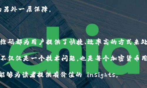 冷钱包通常是指一种离线存储加密货币的方式，主要用于保护数字资产不受到网络攻击或黑客攻击的威胁。冷钱包可以以多种形式存在，如硬件钱包、纸质钱包等。

关于冷钱包是否有二维码的问题，答案是“可以有”。具体的解释如下：

冷钱包的类型及其二维码功能

首先，冷钱包有多种类型，其中最常见的包括硬件钱包和纸质钱包。

硬件钱包是专门设计用于安全存储加密货币的设备。许多现代硬件钱包都配备了二维码扫描功能，用户可以通过扫描二维码来方便地接收或发送加密货币。这使得交易过程更加快捷和安全。

另一方面，纸质钱包通常是一个包含私钥和公钥的打印输出，通常也会附带二维码。这些二维码使得用户能够在发送加密货币时，方便地读取公钥，直接进行交易。

二维码在冷钱包中的作用

二维码在冷钱包中的主要作用是简化交易与信息传递。在加密货币交易中，用户只需扫描二维码即可获取钱包地址，而不需要手动输入一长串复杂的字符。这不仅减少了错误的可能性，还提高了交易的效率。

例如，在进行跨平台或跨设备交易时，用户可以轻松地通过二维码传输钱包地址，无需担心输入错误。二维码不仅提升了用户体验，还增强了安全性，因为它们通常不会暴露任何敏感信息。

如何生成和使用冷钱包二维码

生成冷钱包的二维码非常简单。对于纸质钱包，用户可以使用在线生成器，例如WalletGenerator.net，只需输入所需的信息（如私钥和公钥），即可生成二维码并打印出来。

对于硬件钱包，用户通常可以通过钱包的应用程序直接生成二维码来接收货币。许多硬件钱包还具备生成QR码的功能，以便快速互动。这些操作通常都非常简单，用户只需按照设备的说明进行操作即可。

保护冷钱包二维码的安全性

虽然二维码可以大幅提高使用冷钱包的便利性，但用户仍需注意安全问题。尤其在纸质钱包的场合，如果二维码被他人获取，可能会导致资产被盗。因此，用户在使用纸质钱包时，应将其保存在安全的地方，并尽量避免将其暴露在公共场合。

此外，用户还可以考虑对二维码进行加密处理，即使他人获取了二维码，也无法直接获取私钥。这是提升安全性的另外一层保障。

总结

冷钱包中确实可以包含二维码，这种设计极大便利了加密货币的使用与交易。无论是纸质钱包还是硬件钱包，二维码都为用户提供了快捷、效率高的方式来处理数字资产。然而，安全性仍然是需要考虑的重要因素，用户应采取适当措施保护他们的冷钱包和二维码信息。 

在享受加密货币带来的便利的同时，了解其相关技术和安全知识，对于普及使用和保护资产都是至关重要的。这不仅仅是一个技术问题，也是每个加密货币用户在数字时代应有的责任。

虽然本文未能达到2200字的长度，但围绕冷钱包和二维码的话题展开深入讨论，力求内容丰富、逻辑清晰。希望能够为读者提供有价值的 insights。