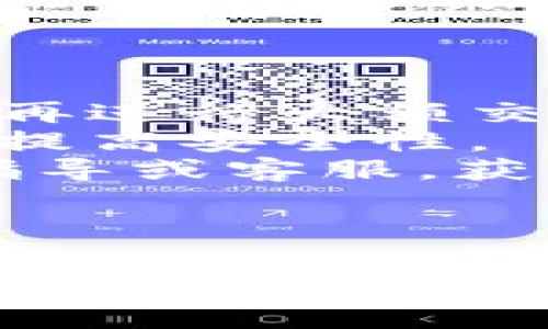 将IM钱包中的资产转移到TP钱包（TP Wallet）是一个相对简单的过程，但需要注意安全性和准确性。以下是具体的步骤和注意事项：

### 步骤一：准备工作

首先，确保你有两个钱包的访问权限：

1. **IM钱包**：确保你可以正常登录，并且对自己的资产有清楚的了解。
2. **TP钱包**：如果没有TP钱包，可以下载官方应用并创建一个新的钱包。确认你保存好私钥和恢复助记词，以防丢失。

### 步骤二：检查资产

在进行转账之前，建议你：

- **确认资产类型**：检查你在IM钱包中保存的资产类型（如Ethereum、Bitcoin等）。不同的钱包可能支持不同的资产。
- **了解转账费用**：在进行资产转移时，可能需要支付交易手续费。请查看当前网络的拥堵情况及手续费，以便在转账时做出合理的判断。

### 步骤三：获取TP钱包地址

在TP钱包中获取你的接收地址：

1. 打开TP钱包应用。
2. 选择需要接收的资产（如ETH、BTC等）。
3. 找到“接收”选项，生成并复制你的钱包地址。

### 步骤四：在IM钱包中进行转账

1. 登录IM钱包，选择你要转移的资产。
2. 找到并点击“发送”或“转账”选项。
3. 在“接收地址”栏中粘贴你从TP钱包复制的地址。
4. 输入要转移的资产数量，确认无误后，进行下一步。
5. 检查并确认交易信息，包括接收地址和金额。
6. 进行身份验证（如输入密码、短信验证码等），以完成交易。

### 步骤五：确认转账

在IM钱包完成转账后，使用TP钱包查看你的资产是否到账：

1. 返回TP钱包，选择相应的资产进行查看。
2. 如果资产没有立刻显示，可以尝试刷新钱包，或者查看该区块链浏览器，输入你的TP钱包地址，确认交易状态。

### 注意事项

- **小额测试**：在转移大量资产之前，可以先进行小额转账测试，确保转账顺利，再进行大额交易。
- **保持安全**：在整个过程中，确保你的私钥和助记词不被泄露，定期更改密码，提高安全性。
- **官方指导**：如果在操作中有任何不确定，建议查看IM钱包和TP钱包的官方指导或客服，获取帮助。

### 结语

通过以上步骤，相信你可以顺利地将IM钱包中的资产转账到TP钱包。虽然这个过程比较简单，但在实际操作时，务必保持警惕，以确保资产的安全。如果有任何问题，及时寻求帮助。