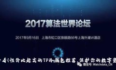 2025必看！性价比超高的
