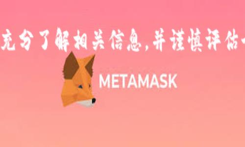 ### 壹钱包可以借钱吗？

在现代社会，随着金融科技的发展，越来越多的人开始依赖移动支付与网络借贷服务。壹钱包作为一款受到广泛关注的金融应用，其功能和服务常常引起用户的热议。那么，壹钱包是否可以借钱呢？本文将对此进行深入探讨。

壹钱包简介
壹钱包是一款由中国知名科技公司推出的手机金融应用，主要提供转账、支付、理财等服务。它以用户友好的操作界面和便捷的金融服务而受到许多用户的喜爱。壹钱包不仅是一个支付工具，更是一种数字金融生活方式的体现。

借钱功能的概述
在讨论壹钱包是否可以借钱之前，我们需要明确一个概念：壹钱包的核心业务并不专注于借贷。相较于一些银行和专门的借贷平台，壹钱包更多地是作为一个财务管理工具，帮助用户方便地进行日常支付与理财。

壹钱包的借贷产品
尽管壹钱包本身不以借钱为主打服务，但其与一些金融机构合作，可能会间接提供借贷服务。例如，用户在壹钱包中可能会看到一些贷款产品的推广，这些产品通常由合作银行或金融机构提供。而用户想要申请贷款，通常需要满足一定的信用条件和收入要求。

如何申请借贷
如果您在壹钱包中发现了借贷选项，以下是一般的申请步骤：
ol
    li登录您的壹钱包账户，确保您的账户信息为最新状态。为了顺利申请借贷，您需要提供个人的真实身份信息和信用资料。/li
    li找到借贷相关的功能，通常在首页或者相关功能模块中能够找到相应的链接或选项。/li
    li按照系统提示，填写申请表格。您需要填写个人财务状况、借款用途等信息，这些信息将帮助机构评估您的借贷申请。/li
    li提交后的审查过程通常比较迅速，您需要耐心等待反馈。据说大部分申请会在24小时内得到审核结果。/li
/ol

借贷的利弊
在考虑借钱之前，用户应该充分了解借贷的利弊。借贷可以帮助您在短期内解决资金周转的问题，但同时也可能带来还款压力和利息负担。因此，在决定借款之前，请务必分析自己的财务状况，制定合理的还款计划。

借款时的注意事项
如果您决定在壹钱包或其他任何平台上借钱，有几个注意事项：
ul
    li仔细阅读借款合同，确保了解各项条款及利息计算方式。/li
    li评估自己的还款能力，切勿盲目借贷。/li
    li关注借款的评分和评价，选择信誉良好的借贷服务。/li
    li留意平台的收费明细，避免隐性费用。/li
/ul

关于平台的安全性
在选择壹钱包进行借贷时，安全性是考量的重要因素。壹钱包作为一家知名的金融科技公司，相对而言拥有较为健全的安全体系，包括数据加密、身份验证等技术手段，以保护用户的个人信息和资金安全。然而，用户仍需提高警惕，避免上当受骗，尤其是在网络环境中。

总结
综上所述，壹钱包在特定情况下确实可以借钱，然而其并非一款专注于借贷的APP。在使用壹钱包进行借款时，用户应充分了解相关信息，并谨慎评估个人的财务状况。借贷虽能解决短期资金问题，却也可能带来长远的财务压力，因此在做出决定之前，务必充分考虑。

壹钱包, 借钱, 手机金融, 网络借贷/guanjianci