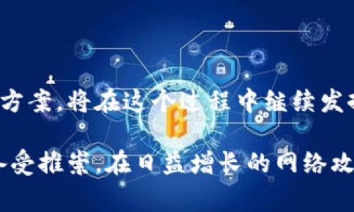 冷钱包是加密货币存储的一种方式，具有高安全性，主要是因为它们不连接到互联网，减少了被黑客攻击的风险。因此，冷钱包通常用于长期存储大型资产。然而，冷钱包本身并不具有直接访问设备的能力。下面将详细解释该概念。

### 冷钱包的基本概念

什么是冷钱包？
冷钱包通常指的是不与互联网连接的硬件设备或纸质形式的钱包。它们能够存储私钥和公钥，用于管理加密货币，如比特币、以太坊等。由于无法直接在线访问，冷钱包被认为是最安全的存储方式之一。

冷钱包的工作原理
冷钱包的工作原理非常简单。用户可以将自己的私钥生成并存储在一个不联网的设备上，比如硬件钱包或纸钱包。这样，即使有黑客攻击在线账户，他们也无法获取冷钱包中的私钥。用户在需要进行交易时，会将相关信息输入（通常是在安全的设备上），然后生成并签署交易，而后将交易信息传输到网络上完成交易。

### 冷钱包的访问性

冷钱包能否访问设备？
冷钱包本身不能主动访问设备。冷钱包是一个物理存储设备，当用户需要访问其储存的币时，需要将其连接到计算机或其他设备上。冷钱包在与设备连接时并不会自动获取信息或数据，它只是作为私钥的存储载体，用户需主动输入和传输有关信息。

为何冷钱包不能访问设备？
冷钱包设计的初衷就是为了提供一种安全的存储选项。其不提供外部访问能力是为了防止私钥被盗用。这种稳定的安全性是冷钱包的核心特性，用户可以在无常在线环境下安心储存资产，而不用担心因网络攻击而导致资产丢失。

### 使用冷钱包的优势

冷钱包的安全性
使用冷钱包最大的优势就是安全性。由于其不连接互联网，冷钱包不容易受到网络攻击。各种形式的黑客攻击，如钓鱼攻击、恶意软件等，都无法直接影响冷钱包。这使得冷钱包成为长期存储大额加密资产的理想选择。

简易的操作流程
尽管冷钱包的安全性高，但其操作并不复杂。用户只需按照说明进行设置，生成私钥并将其存储。使用冷钱包时，通常只需接入设备进行必要的交易签名。

### 冷钱包的使用场景

适合长期投资
对于希望长期持有加密货币的投资者，冷钱包是一种理想的选择。它能够有效地避免流动性风险和市场价格波动带来的影响。对于这个群体，使用冷钱包不仅能保护资产，还可以获得更好的精神安宁。

防止网络安全问题
面对网络安全问题的频发，越来越多的人开始关注如何保护自己的资产。冷钱包提供了一种相对可靠的方案，避免了由于互联网带来的各种潜在威胁。

### 冷钱包与热钱包的比较

冷钱包与热钱包的区别
热钱包是指与互联网连接的钱包，通常用来进行日常交易。与冷钱包相比，热钱包的便利性无疑更高，因为用户可以随时随地进行交易，而冷钱包则需要先连接设备再进行交易。

安全性与便利性的权衡
然而，在安全性方面，冷钱包明显占优。热钱包持续在线，容易受到各种攻击，而冷钱包通过离线存储保障了私钥的安全。因此，用户在选择钱时，需要根据自己的需求进行权衡，即使决定选择方便的热钱包，也需确保采取额外的安全措施。

### 存储冷钱包的设备

冷钱包的类型
常见的冷钱包包括硬件钱包和纸钱包。硬件钱包是一种专门的设备，能安全地存储用户的私钥；而纸钱包则是将私钥和公钥打印在纸上的方法。两者各有利弊，用户可以根据自己的需求进行选择。

推荐的冷钱包设备
目前市场上有许多系列的硬件钱包，包括Ledger、Trezor等都颇具声誉。选择合适的冷钱包时，用户通常需要考虑其用户体验、安全性以及支持的加密货币种类等因素。

### 结论

冷钱包的未来
随着加密货币的普及，冷钱包的需求将会进一步增长。虽然技术在不断进步，网络安全问题仍然是一个不可忽视的挑战。而冷钱包作为一种可靠的存储解决方案，将在这个过程中继续发挥其重要作用。无论是新手还是有经验的投资者，了解冷钱包的特性和使用方法，可以帮助他们更好地保护自己的资产，提升对加密货币世界的认知与掌握。

综上所述，冷钱包并不能主动访问设备，而是依靠用户的操作进行较为安全的交易管理。其高安全性、简单性及保护私钥的能力，使其在加密货币投资者中备受推崇。在日益增长的网络攻击威胁中，冷钱包的存在意义愈加重要，因此，对于希望长期储存加密资产的用户来说，了解并使用冷钱包是非常必要的。