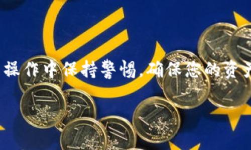 要将CREO代币提币到TP Wallet，您可以按照以下步骤操作。请确保您在操作之前了解相关的加密货币转移知识，并始终确认地址的准确性，避免因错误转账而造成损失。

### 步骤一：准备工作

#### 1. 确保您有TP Wallet
首先，确保您已经安装并设置了TP Wallet。您可以在官方应用商店中下载并安装，或者访问其官方网站获取最新版本的应用程序。

#### 2. 获取您的TP Wallet地址
打开TP Wallet应用，进入“钱包”界面，选择“接收”，您将看到一个以“0x”开头的地址。这是您TP Wallet的接收地址。请复制此地址，以便在后续步骤中使用。

### 步骤二：登录您的CREO钱包

#### 1. 访问CREO钱包
使用您的凭证登录CREO官方钱包或交易平台。如果您使用的是去中心化钱包，请确保您已经安全登录。

#### 2. 查找提币或转账选项
在您的CREO钱包中，寻找提币、转账或发送代币的选项。这通常位于“资产”或“管理”部分。

### 步骤三：提币操作

#### 1. 输入TP Wallet地址
在提币界面，将之前复制的TP Wallet地址粘贴到接收地址的输入框中。同时，请仔细检查确认地址的正确性，以防转错地址导致资金损失。

#### 2. 输入提币金额
输入您希望提取的CREO代币数量。请注意，一些钱包可能会设置最低提币金额限制。

#### 3. 确认与手续费
在确认提币之前，查看所需的交易手续费。这笔手续费通常是基于网络的拥堵情况而有所不同。通过确认后，您将看到您的操作金额和手续费总额。

#### 4. 确认交易
最后，确认您的提币请求。系统可能会要求您输入二次验证信息，例如短信验证码或Google Authenticator代码。完成后，提交交易。

### 步骤四：监控交易状态

#### 1. 检查状态
提交提币请求后，您可以在CREO钱包的交易记录中查看交易状态。此时，交易将处于待确认状态，预计会在几分钟到几小时内完成，具体时间取决于网络情况。

#### 2. 等待确认
根据区块链网络的状态，交易可能需要一定数量的区块确认。这通常在几分钟内完成，但在高峰期间可能会延迟。

#### 3. 在TP Wallet中验证到账
一旦交易完成，您应该开放TP Wallet以查看您的CREO余额。如果在预期时间内没有收到代币，请检查交易的状态或联系相应的支持团队。

### 技术与安全注意事项

#### 1. 合法性与合规性
在进行任何加密货币交易之前，请务必确保您了解相关法律法规，并确保您的活动不违反当地的法律。支付平台的使用和代币的提取都需符合当地监管政策。

#### 2. 二次验证
许多钱包和交易所都提供双重认证功能，建议您启用此功能以增加账户的安全性。通过这种方式，即使有人获得了您的密码，仍然无法轻易进入您的账户。

#### 3. 使用官方网站和应用
在进行任何操作前，请确保您使用的都是官方提供的网站及应用程序，避免通过第三方链接或不明网站进行操作，这样可以降低诈骗风险。

### 常见问题解答

#### 1. 提币后多久能到账？
通常情况下，CREO的提币到账时间在几分钟到几小时之间，视网络拥堵情况而定。您可以通过区块链浏览器跟踪交易进度。

#### 2. 若提币地址错误怎么办？
如果您不小心输入了错误的地址，资金将可能无法找回。因此，在确认前，请务必仔细检查地址的准确性。

### 结束语

通过以上步骤，相信您已经能够顺利将CREO代币提币到TP Wallet了。请在之后的操作中保持警惕，确保您的资产安全。如果您有任何疑问或遇到问题，建议咨询专业人士或寻求钱包的官方支持。

希望这些信息能对您有所帮助！如果您有其他问题，欢迎随时询问。